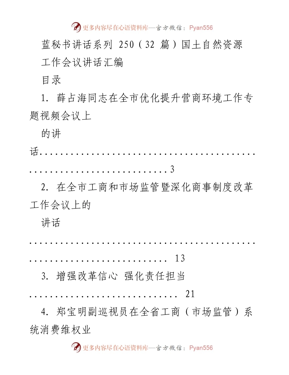 [发言] 工作会议 - 全市市场监管及营商环境优化工作讲话汇编.docx_第1页