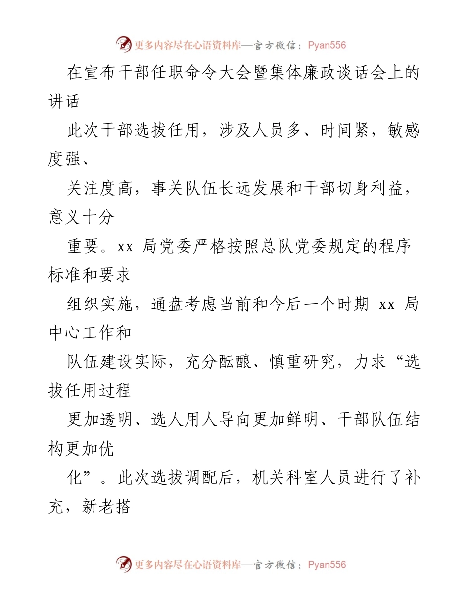 [发言] 干部任职命令大会 - 干部选拔任用的重要性与透明性.docx_第1页
