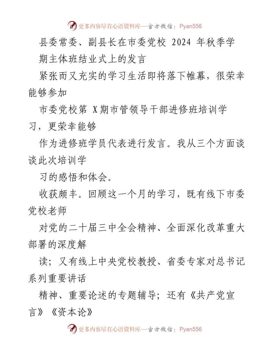 [发言] 市委党校结业式 - 培训学习的收获与思考.docx_第1页