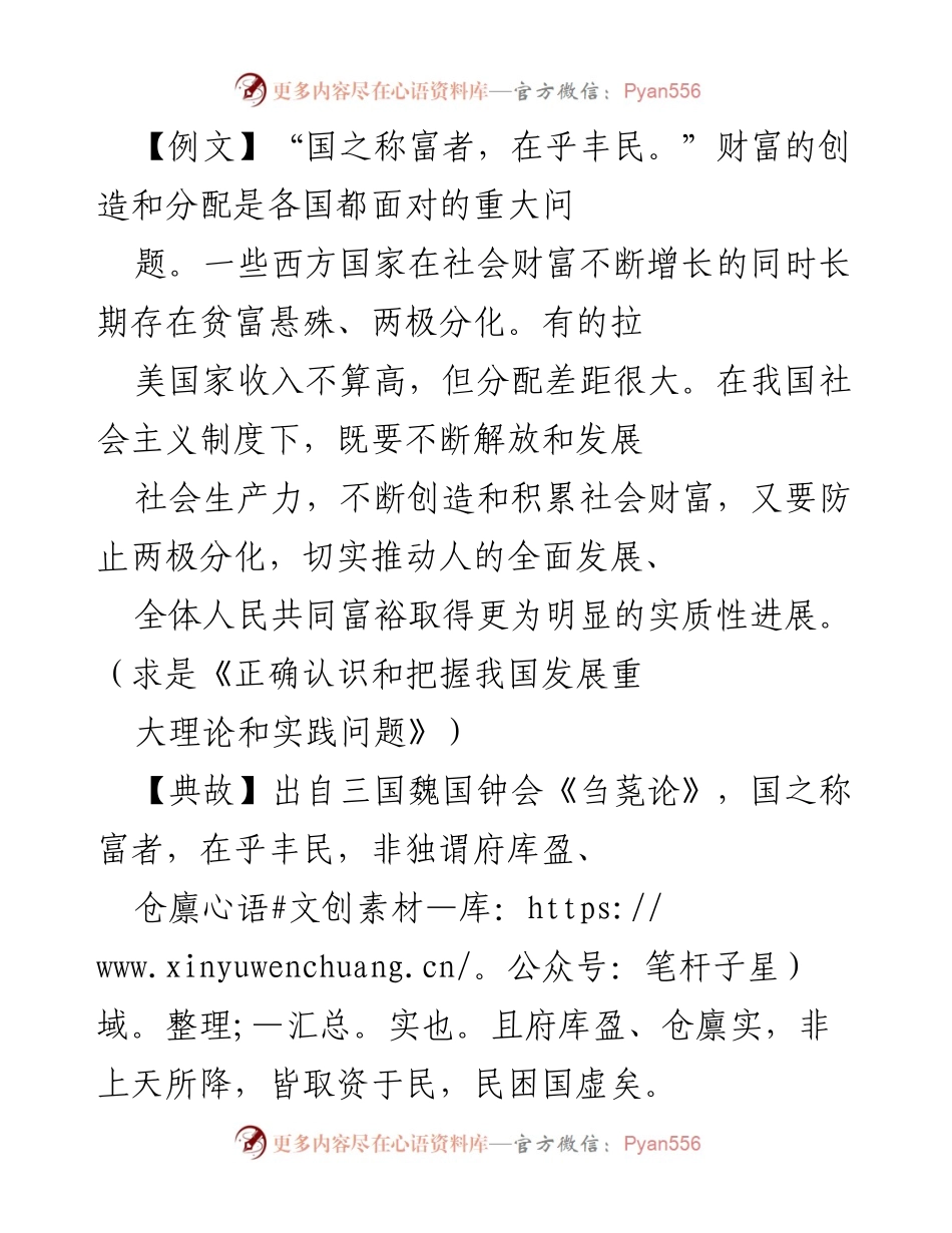 [发言] 干部大会 - 以人民为中心，推动共同富裕的奋斗目标.docx_第1页