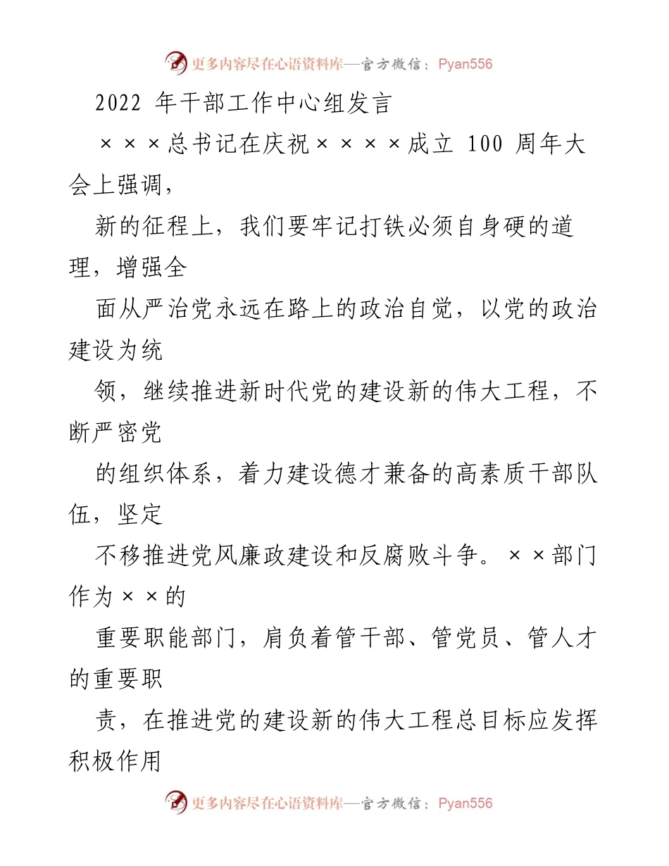 [发言] 干部工作中心组会议 - 加强政治建设，打造高素质干部队伍.docx_第1页