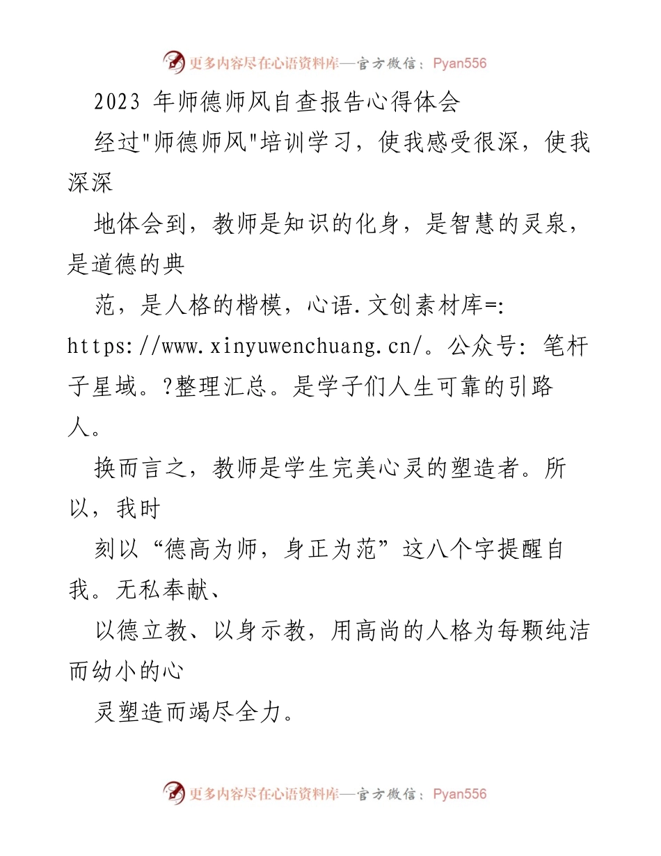 [发言] 师德师风培训 - 教师的责任与师爱的重要性.docx_第1页