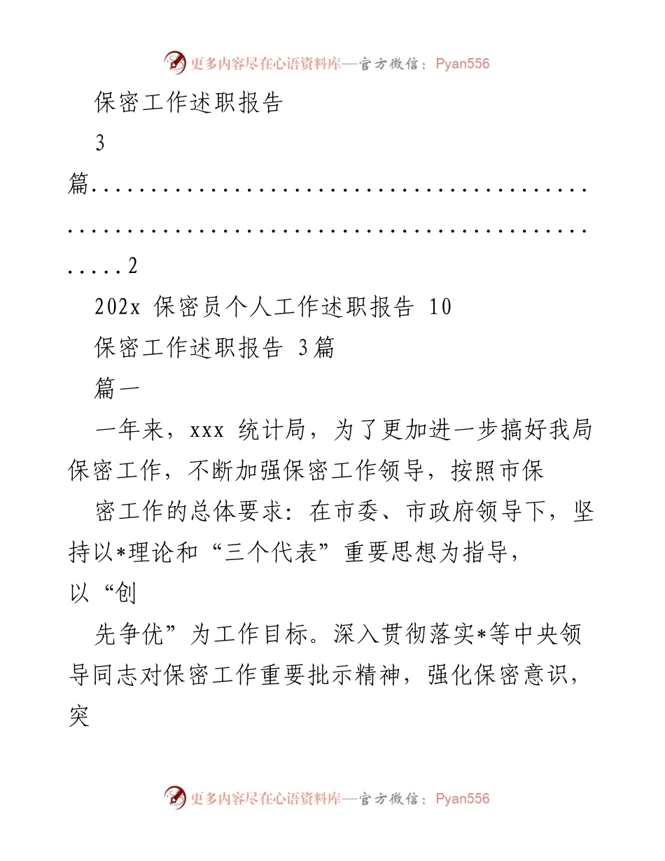 [发言] 年度保密工作总结 - 保密工作述职报告及经验分享.docx_第1页