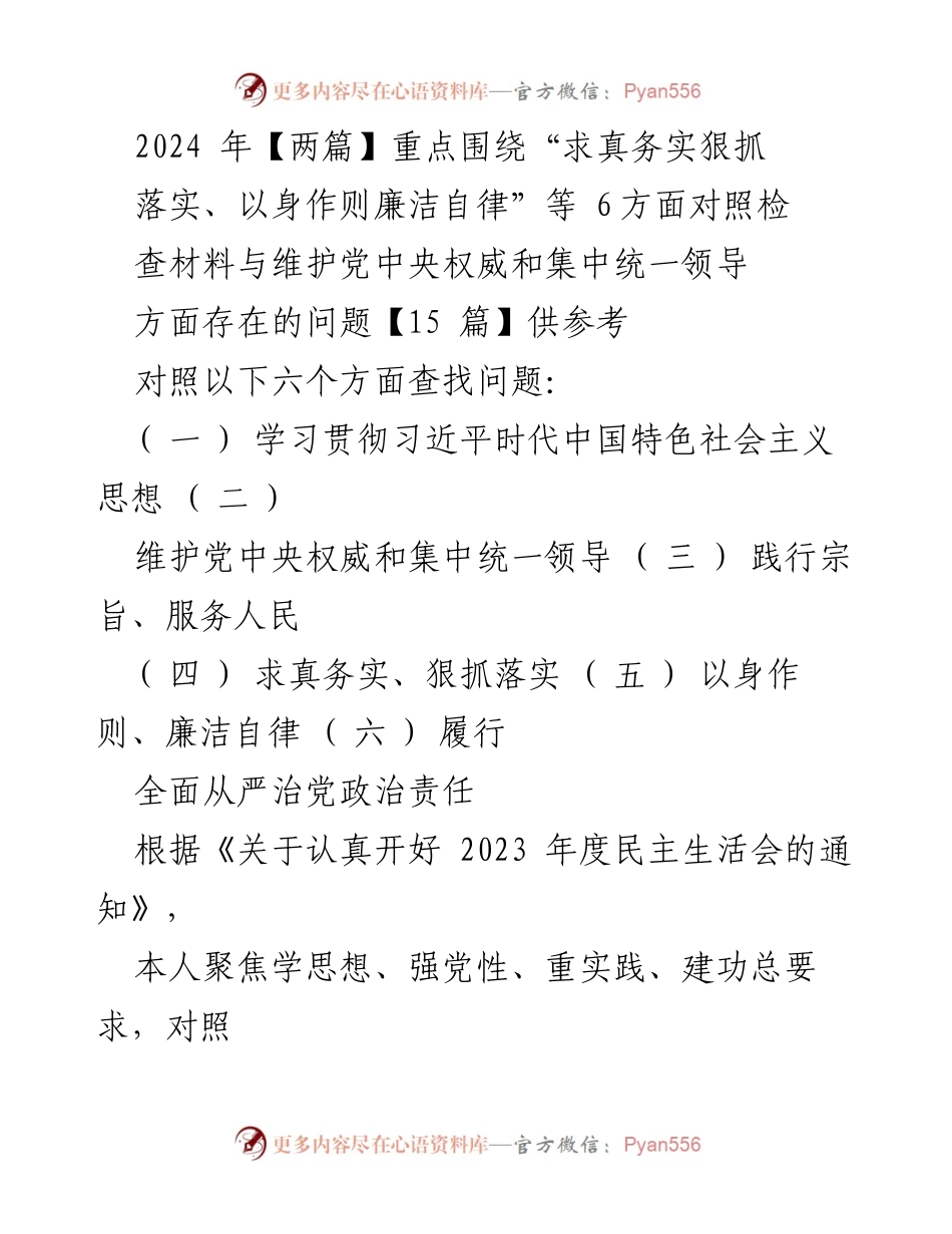 [发言] 年度民主生活会 - 个人对照检查情况报告.docx_第1页
