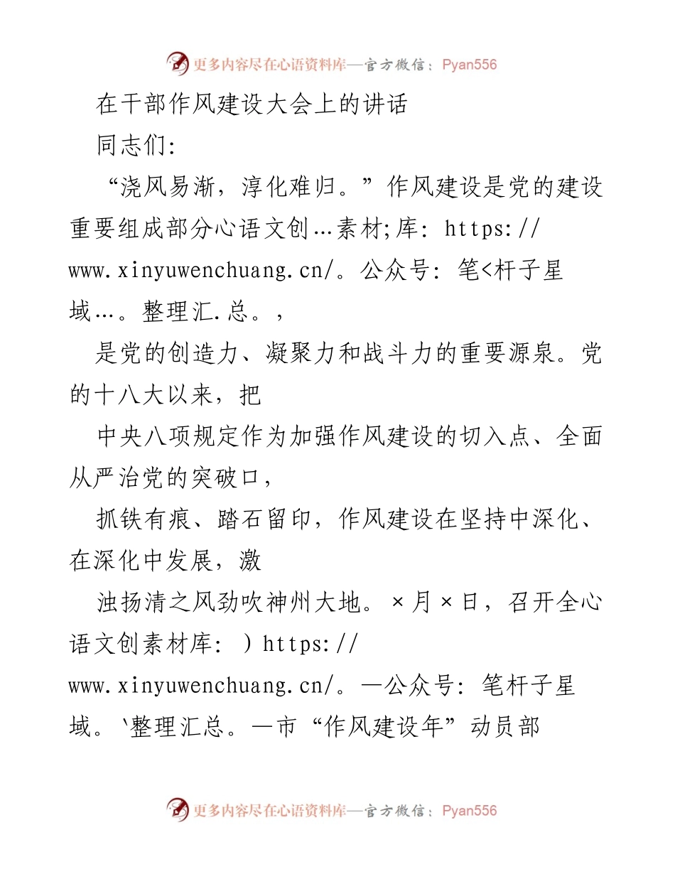 [发言] 干部作风建设大会 - 深化作风建设，推动高质量发展_1.docx_第1页