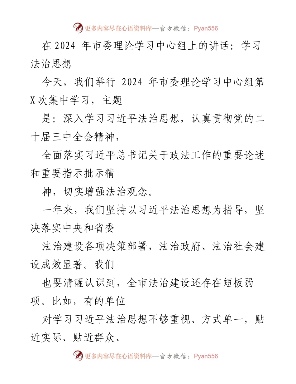 [发言] 市委理论学习中心组 - 深入学习习近平法治思想，推动法治建设高质量发展.docx_第1页