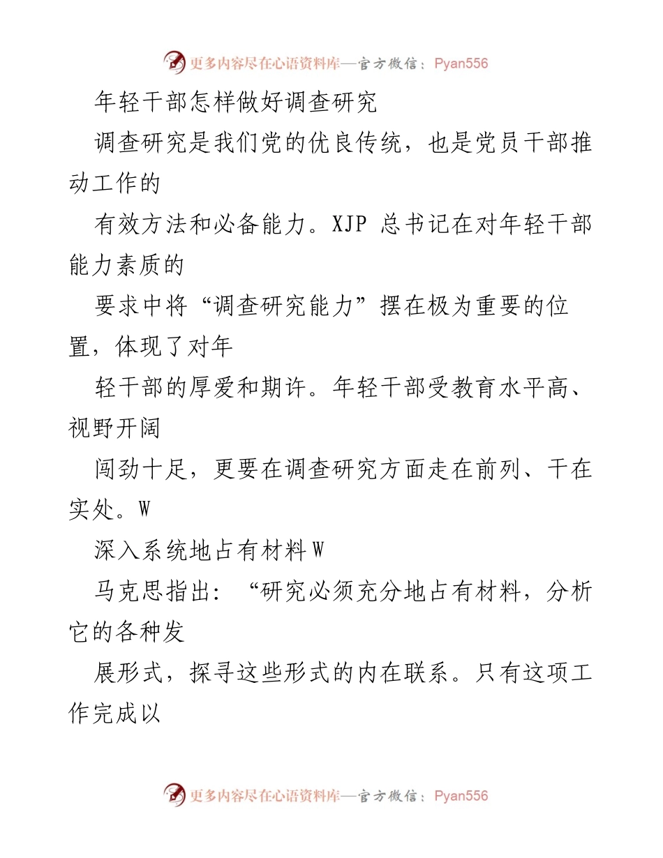 [发言] 年轻干部培训 - 年轻干部提升调查研究能力的重要性.docx_第1页