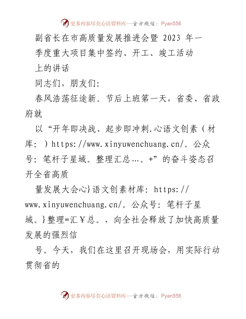 [发言] 市高质量发展推进会 - 副省长强调高质量发展与现代化建设的重要性.docx_第1页