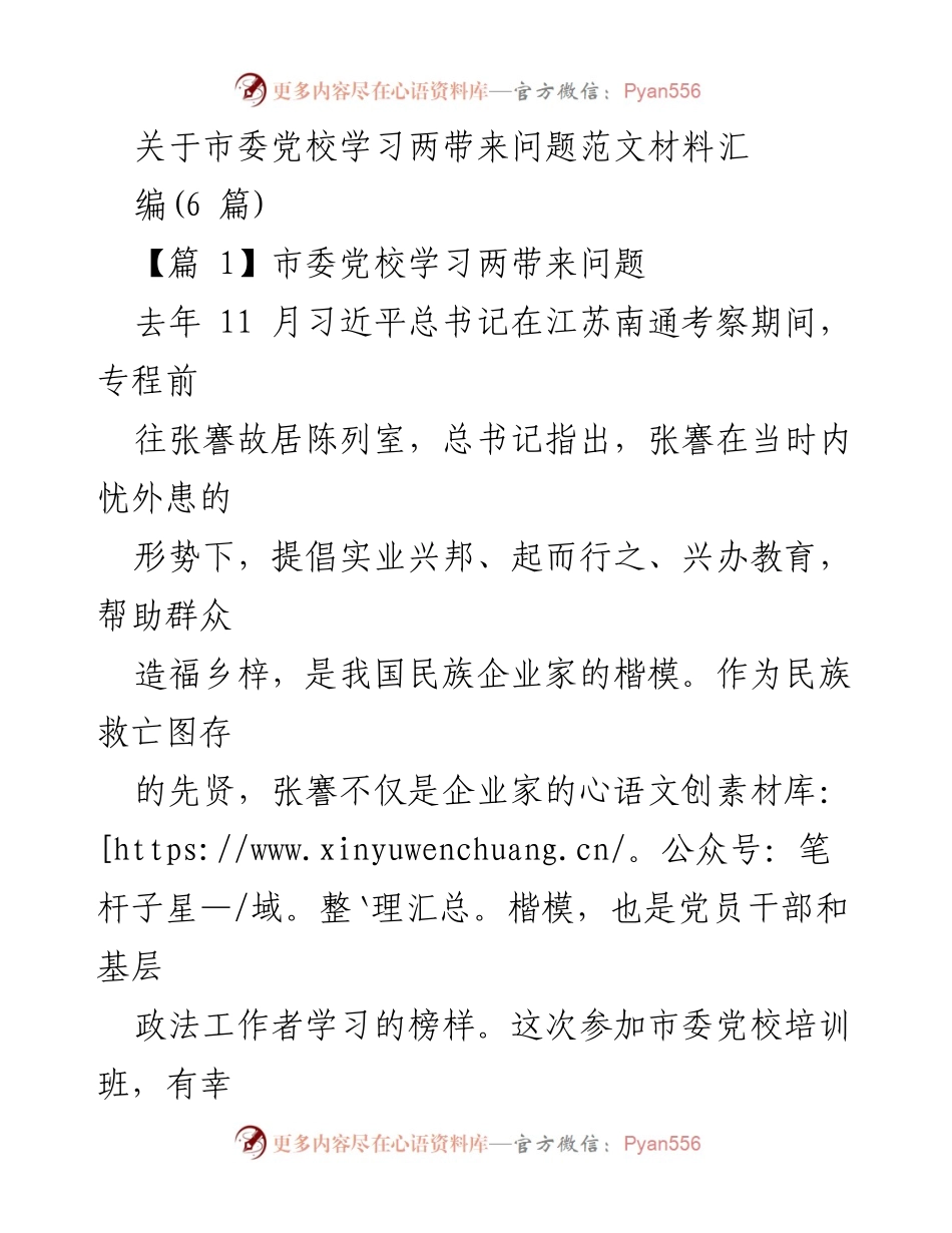 [发言] 市委党校培训班 - 学习张謇精神，提升基层政法工作能力.docx_第1页