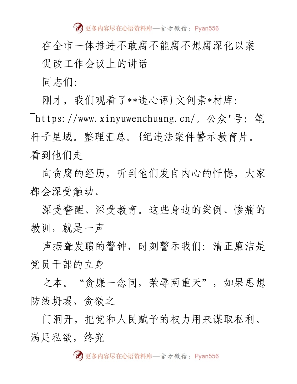 [发言] 工作会议 - 深化以案促改，推动全面从严治党的重要性.docx_第1页