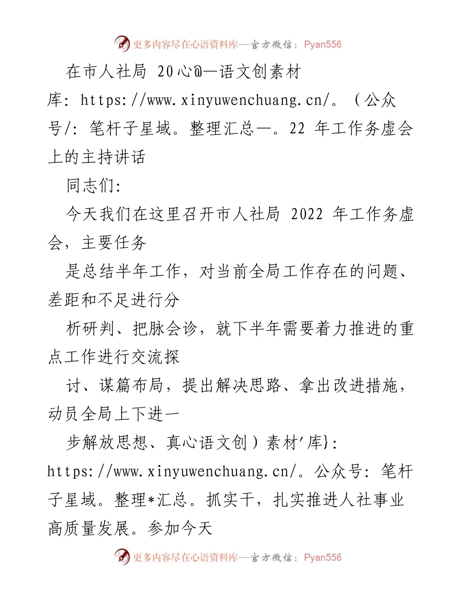 [发言] 市人社局 2022 年工作务虚会 - 总结与展望：推动人社事业高质量发展.docx_第1页