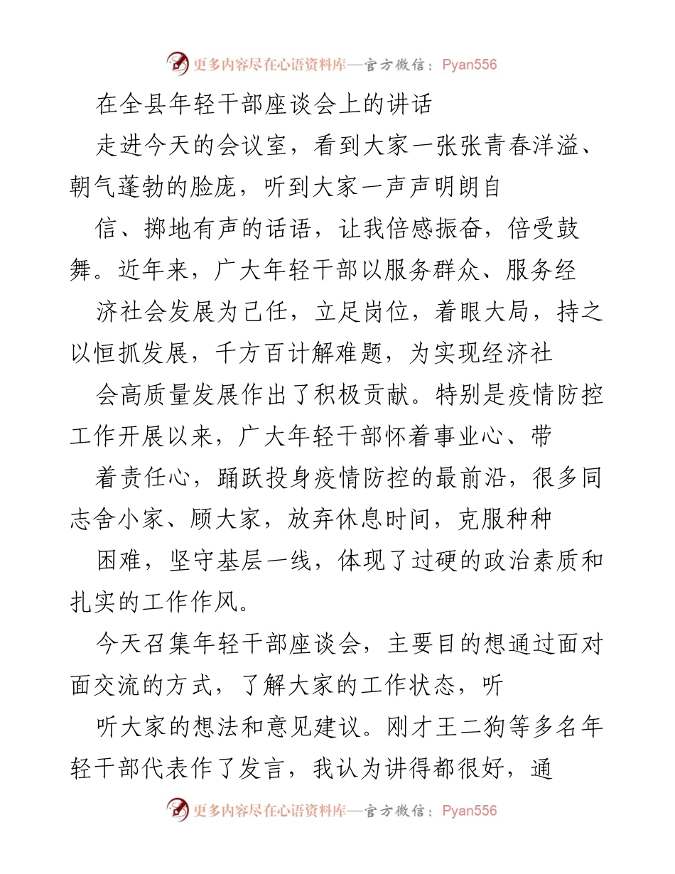 [发言] 年轻干部座谈会 - 激励年轻干部担当作为，提升政治素养_1.docx_第1页