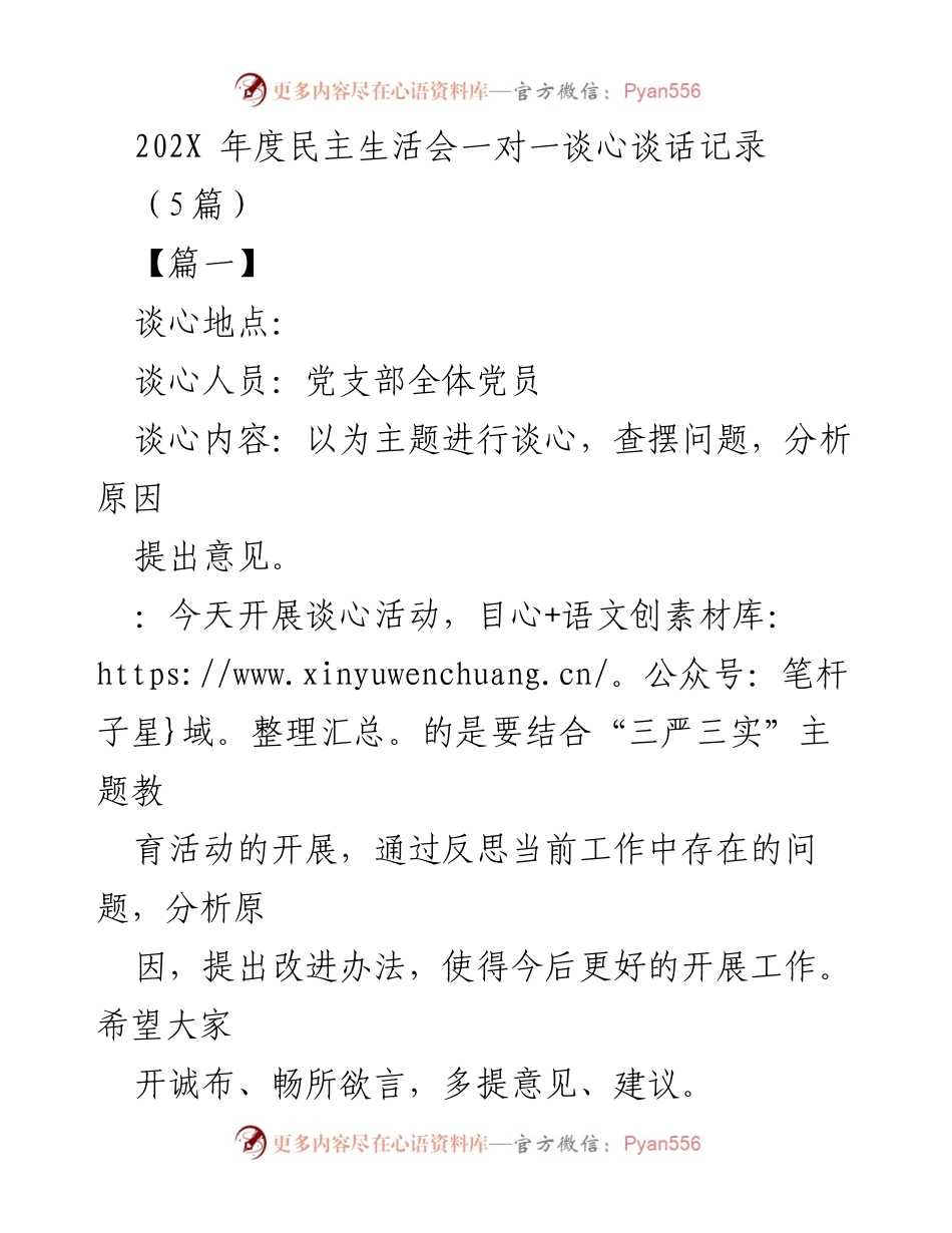 [发言] 年度民主生活会 - 深化理论学习，提升服务质量_1.docx_第1页