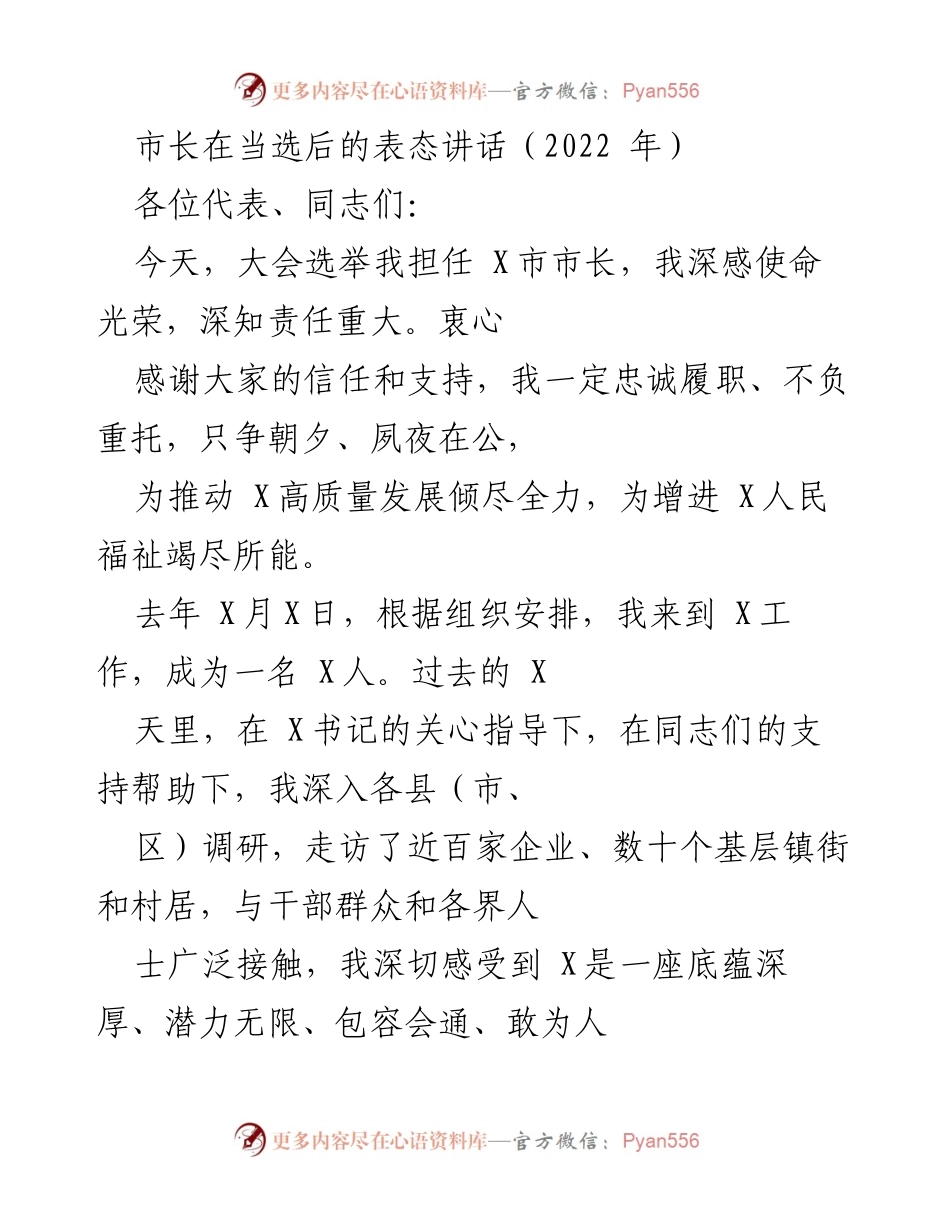 [发言] 市长当选大会 - 市长当选后的表态讲话.docx_第1页