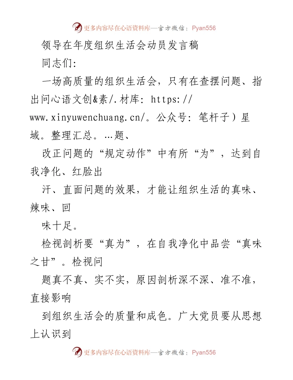 [发言] 年度组织生活会 - 高质量组织生活会动员发言要点.docx_第1页