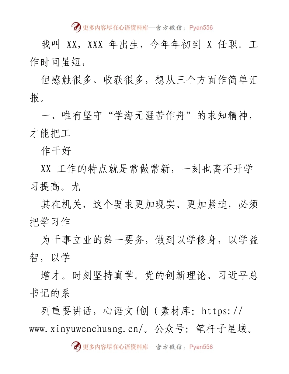 [发言] 工作总结 - 坚守信念与付出，勇于挑战，提升工作成效.docx_第1页