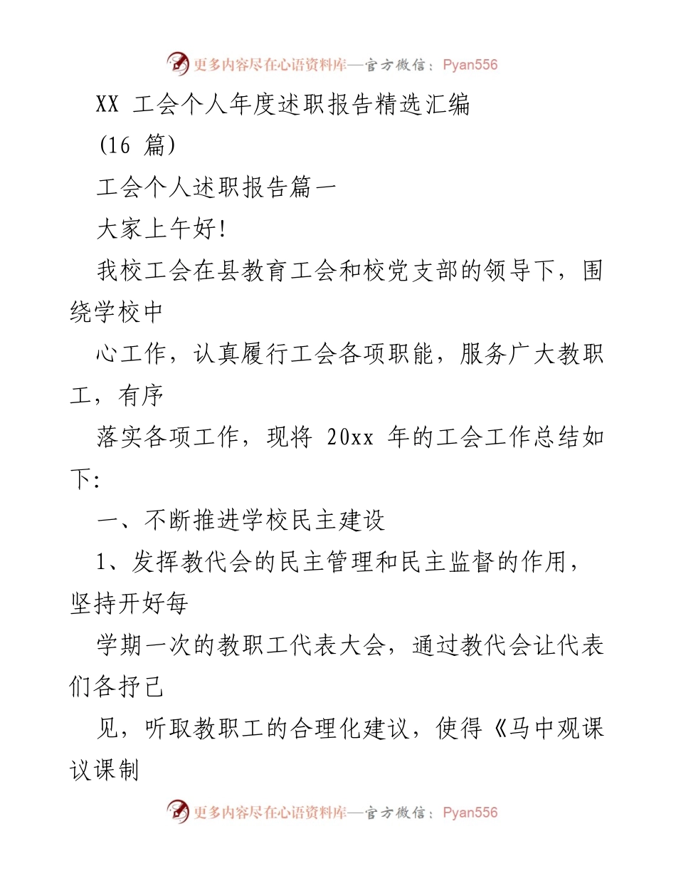 [发言] 工会年度总结 - XX工会2023年度工作总结与述职报告.docx_第1页