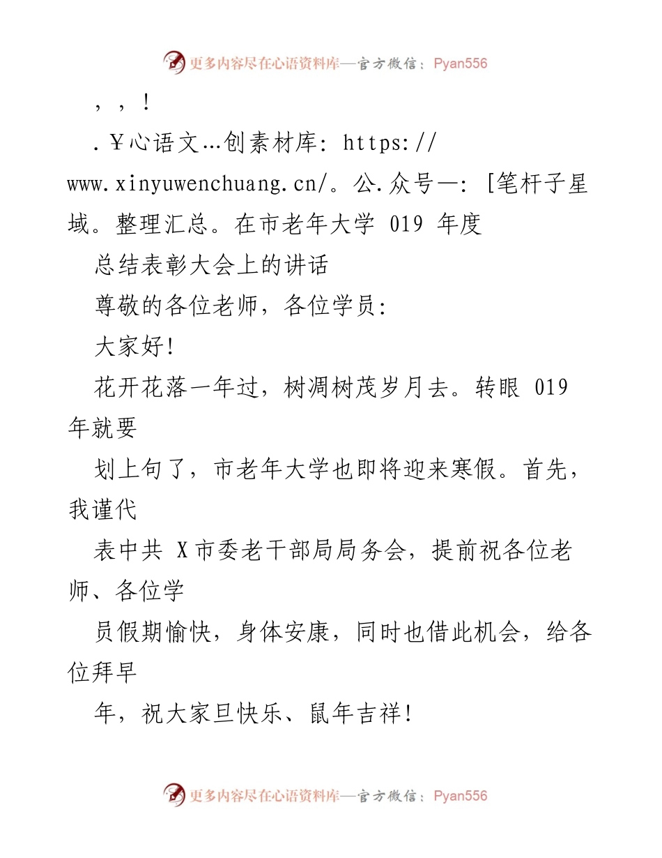 [发言] 市老年大学2019年度总结表彰大会讲话.docx_第1页