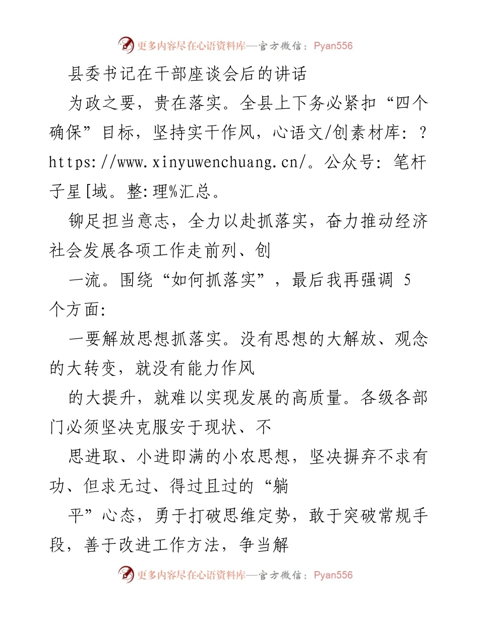 [发言] 干部座谈会 - 强调落实的重要性与具体措施.docx_第1页