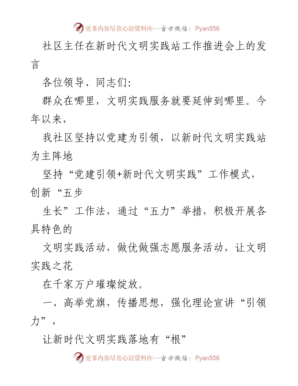 [发言] 工作推进会 - 党建引领下的新时代文明实践探索与实施.docx_第1页