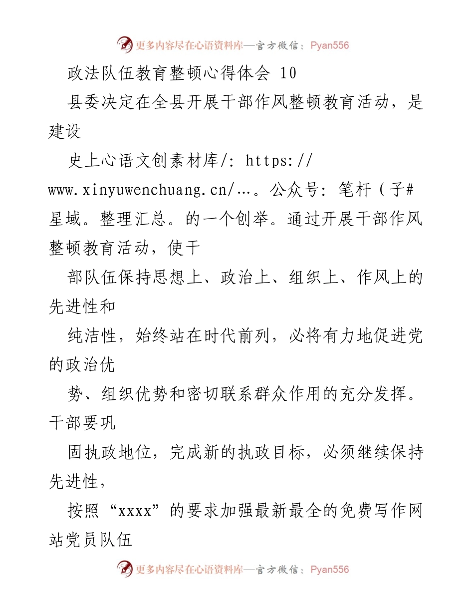 [发言] 干部作风整顿教育活动 - 加强干部队伍建设，弘扬先进作风.docx_第1页