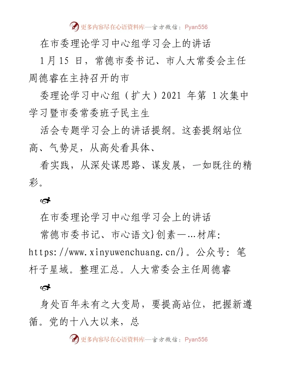 [发言] 市委理论学习中心组学习会 - 应对百年未有之大变局的战略思考与行动方向.docx_第1页