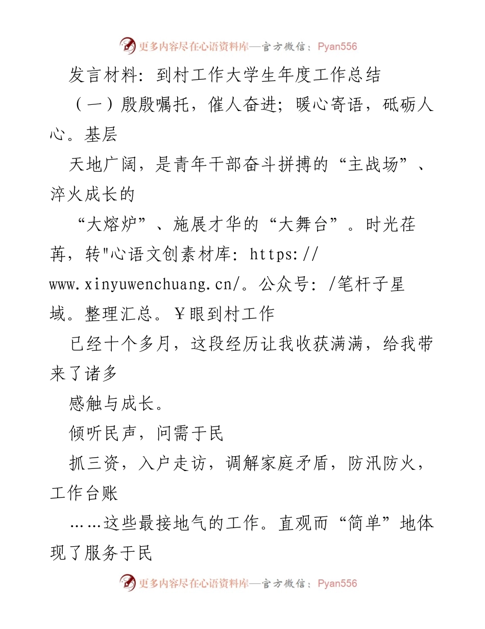 [发言] 年度总结 - 到村工作大学生的成长与责任.docx_第1页