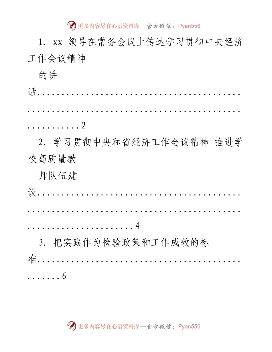[发言] 常务会议 - 学习贯彻中央经济工作会议精神的讲话.docx_第1页