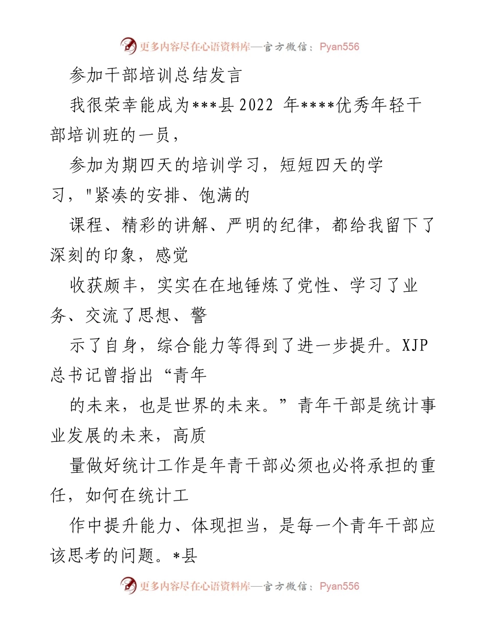 [发言] 干部培训总结 - 青年干部的责任与担当.docx_第1页