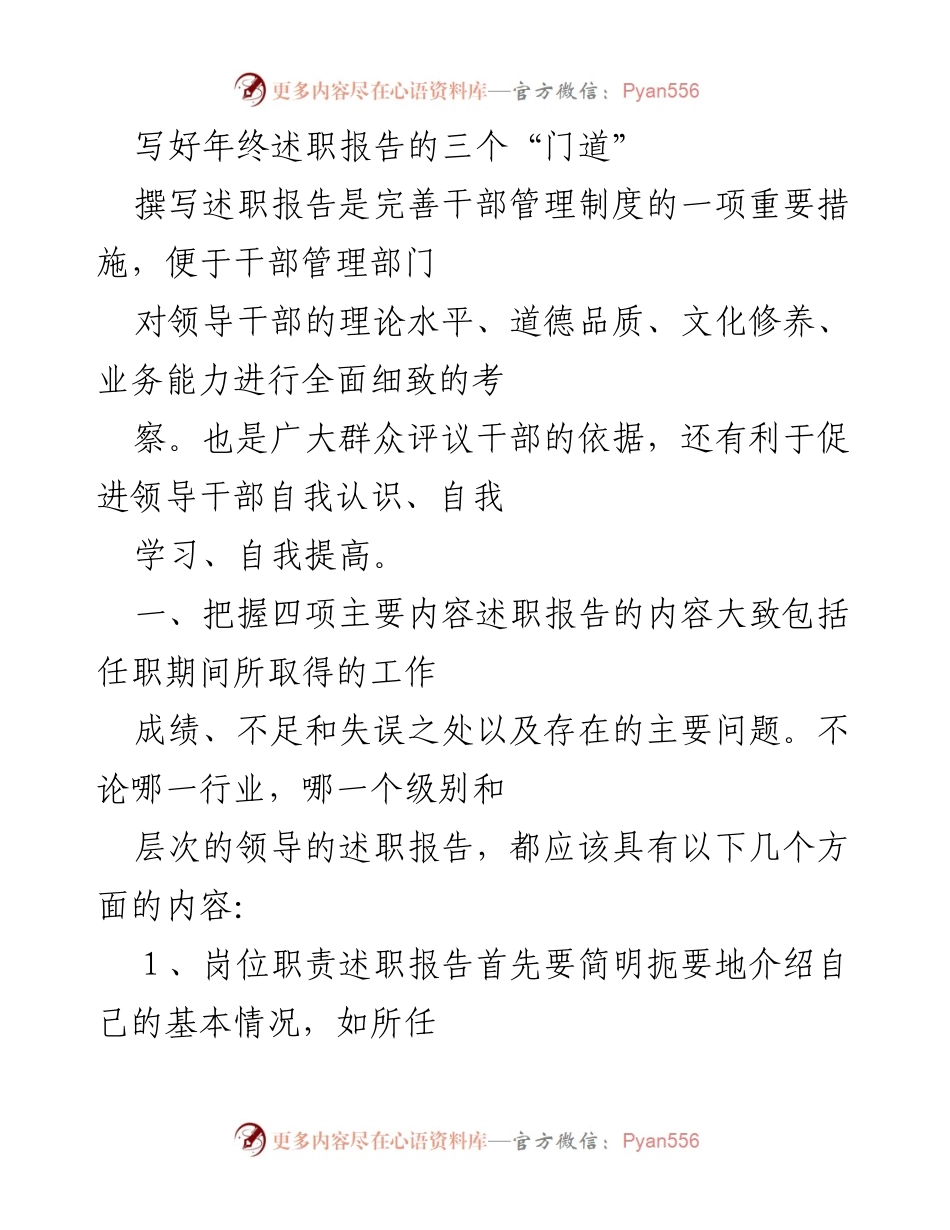 [发言] 年终述职 - 写好年终述职报告的三个“门道”.docx_第1页