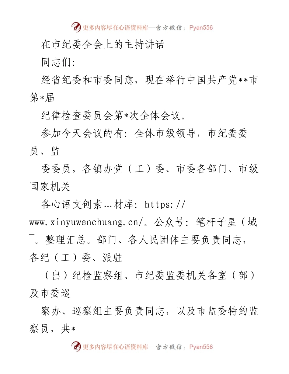 [发言] 市纪委全会 - 深入推进全面从严治党的坚定决心.docx_第1页