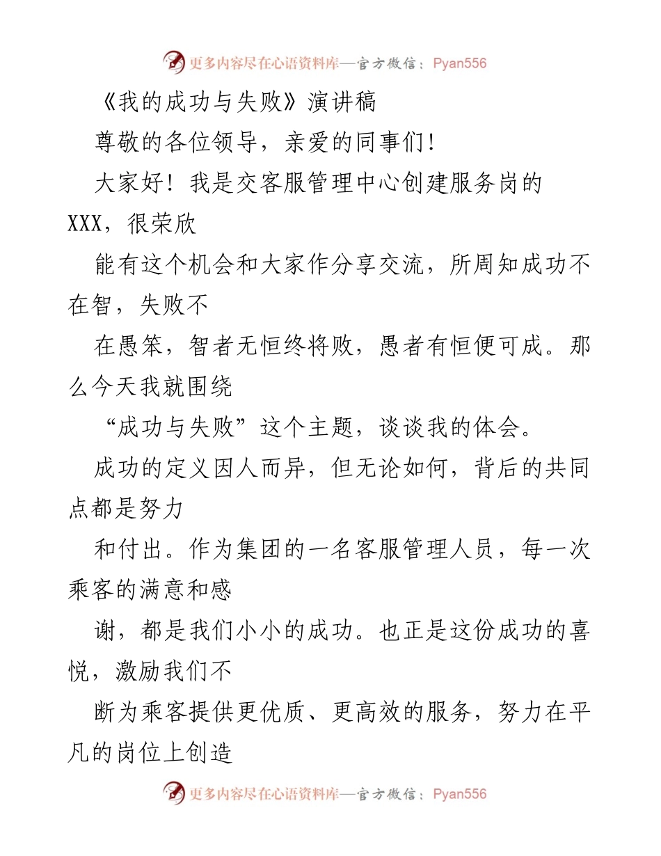 [发言] 工作交流会 - 成功与失败的反思与坚持.docx_第1页