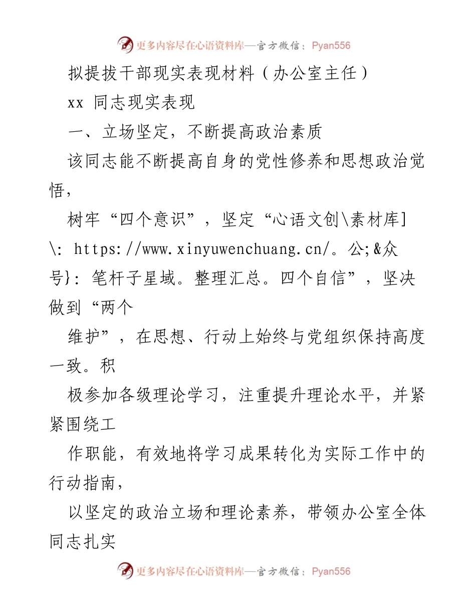 [发言] 干部提拔会议 - 拟提拔干部的现实表现与工作总结.docx_第1页