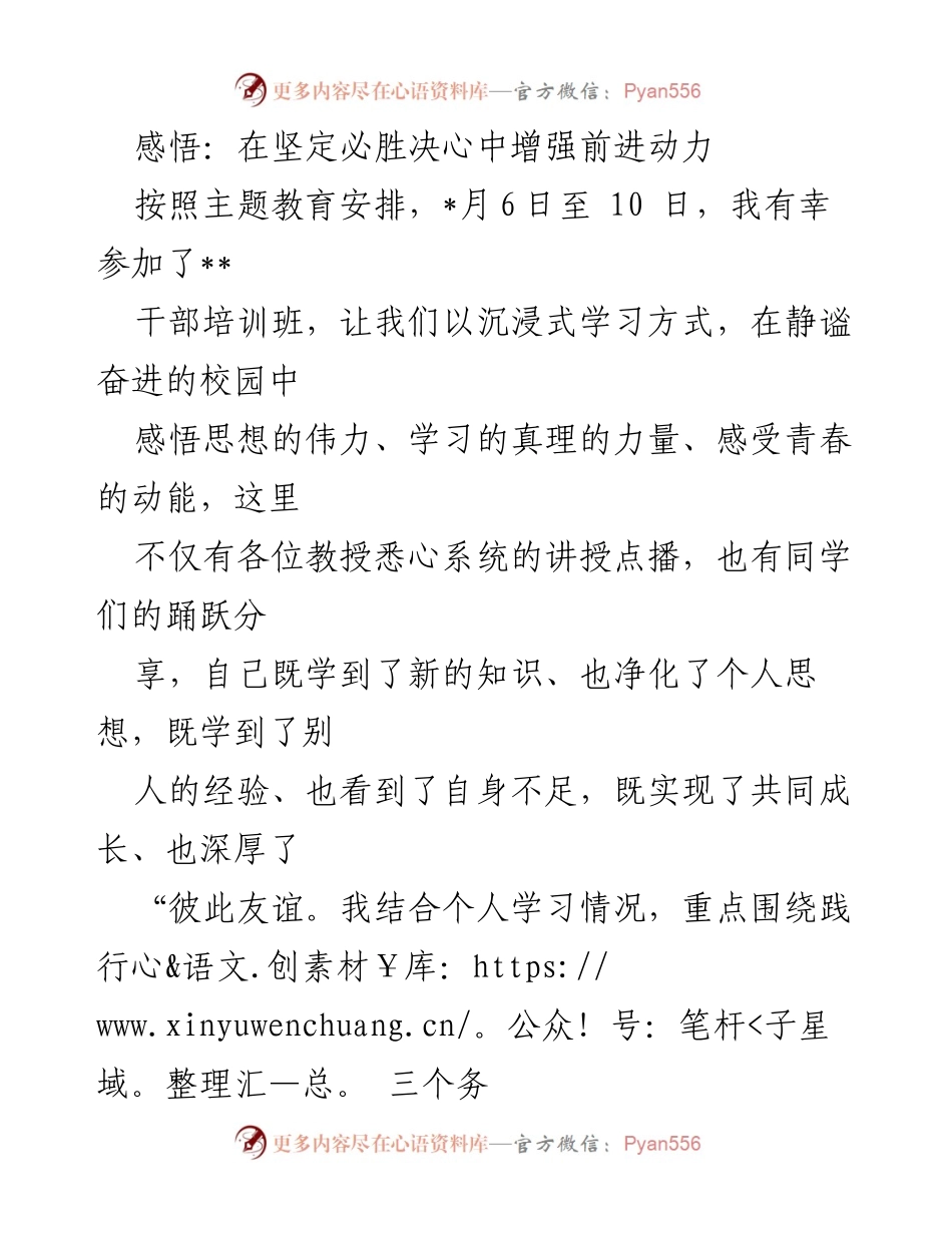 [发言] 干部培训班 - 增强前进动力的学习体会与实践思考.docx_第1页