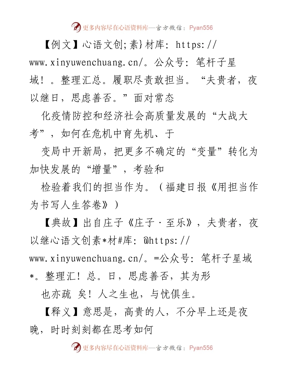[发言] 干部大会 - 用担当作为迎接挑战，开创工作新局面.docx_第1页