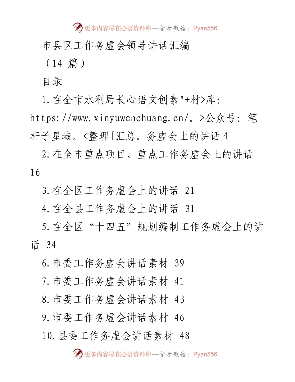 [发言] 市县区工作务虚会 - 水利局长务虚会讲话要点与新阶段认识.docx_第1页
