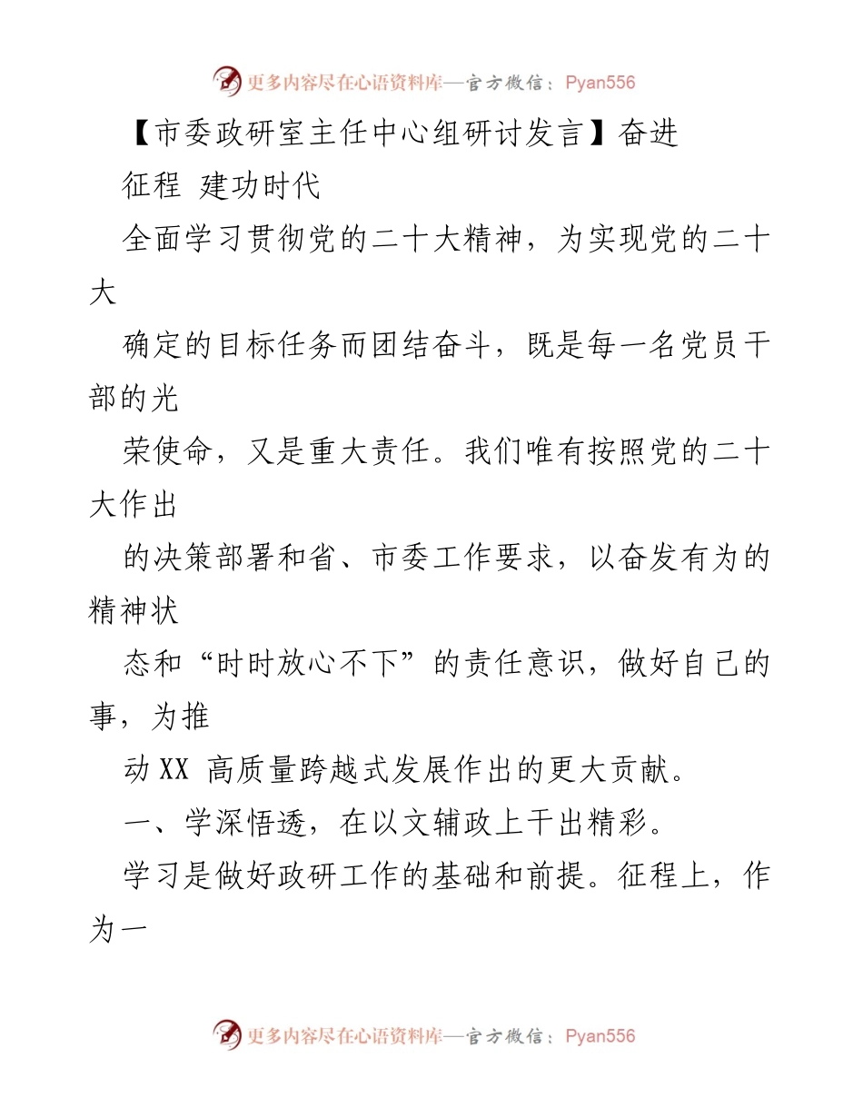 [发言] 市委政研室中心组研讨 - 深入学习贯彻党的二十大精神，推动高质量发展.docx_第1页