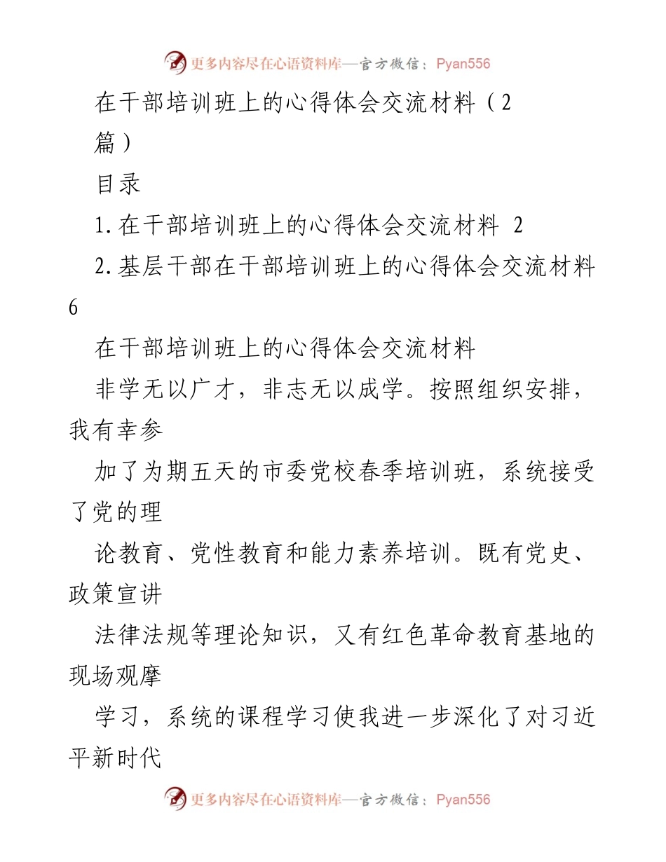 [发言] 干部培训班 - 干部培训心得体会交流.docx_第1页