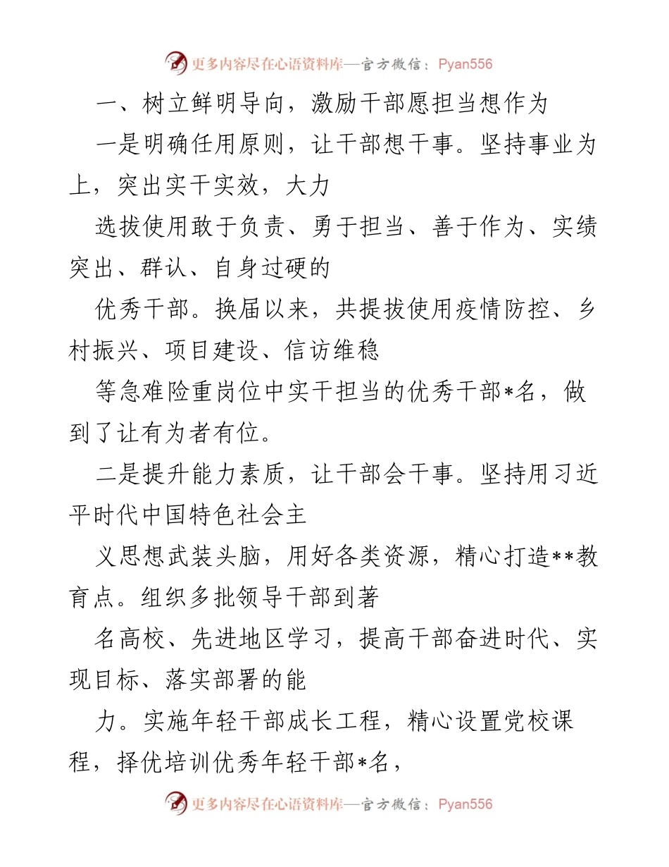 [发言] 干部管理会议 - 激励干部担当作为的有效机制探讨.docx_第1页