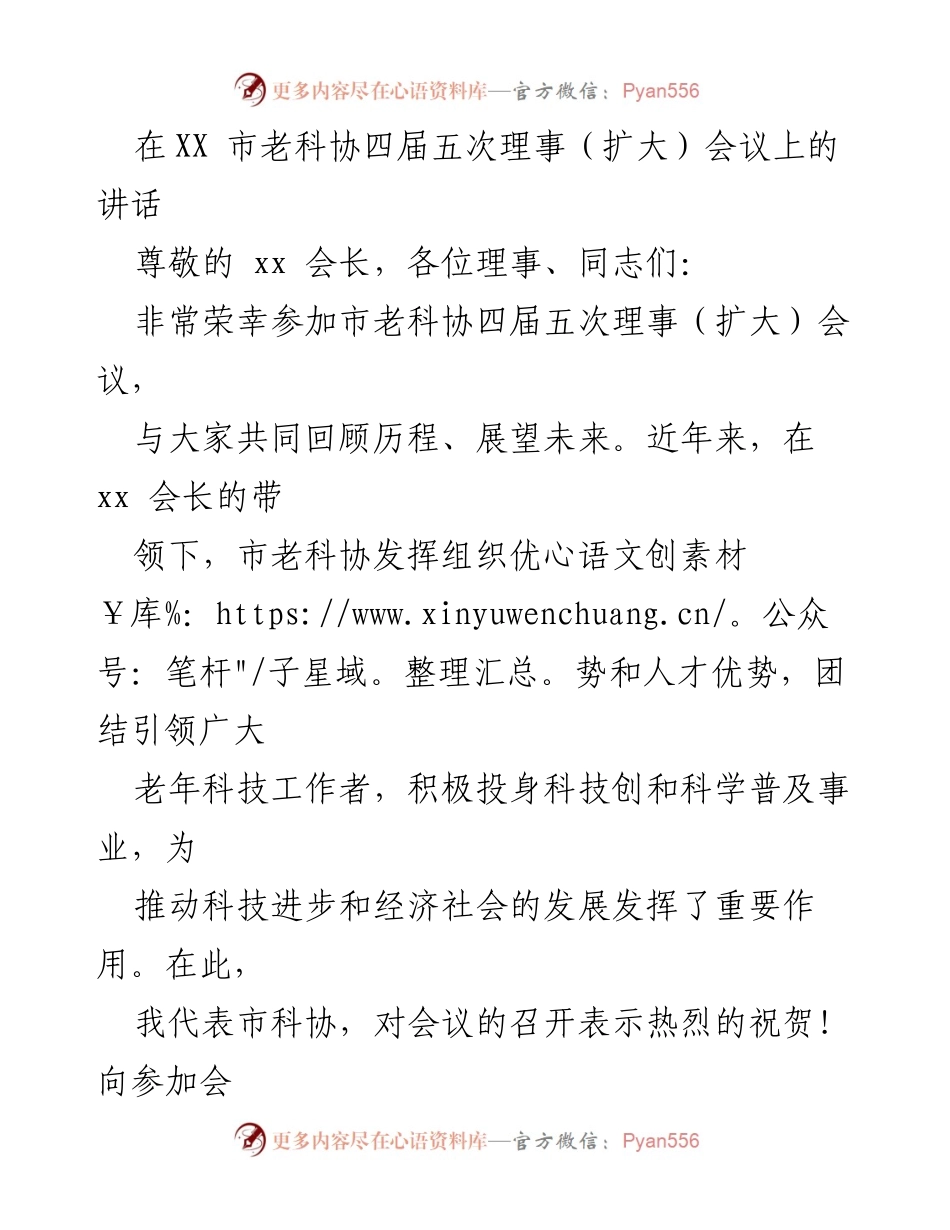[发言] 市老科协四届五次理事（扩大）会议 - 促进老年科技工作者的积极参与与发展.docx_第1页