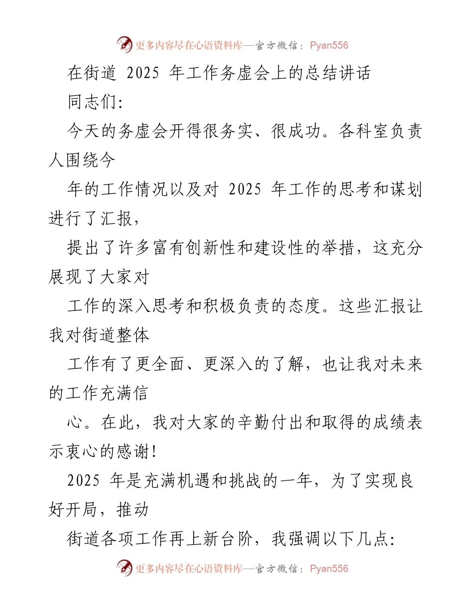 [发言] 工作务虚会 - 2025年工作务虚会总结与展望.docx_第1页