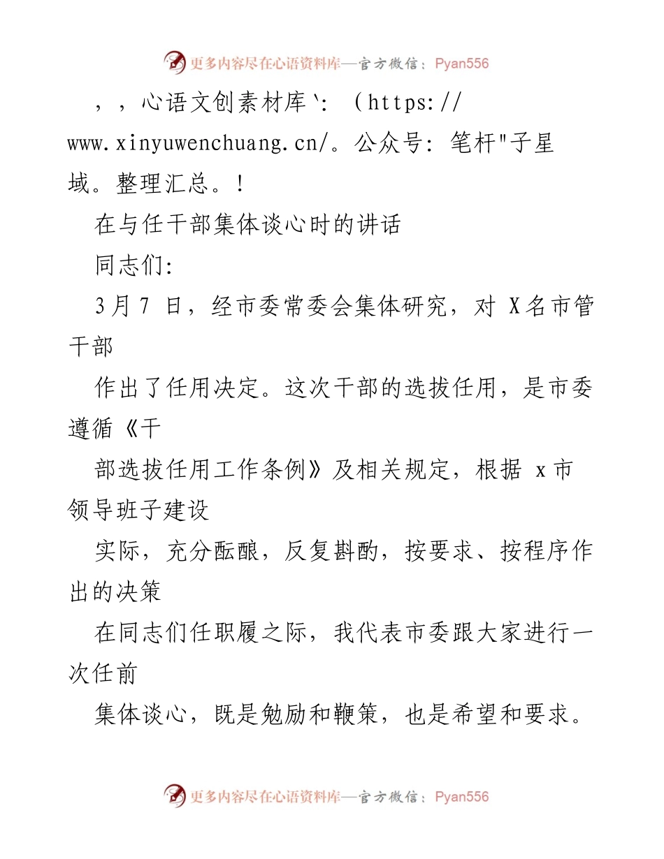 [发言] 干部选拔任用的重要性与责任感.docx_第1页