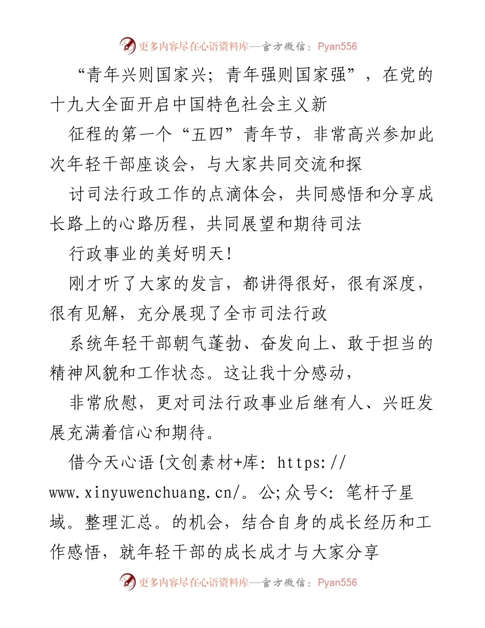 [发言] 年轻干部座谈会 - 年轻干部成长成才的“五种人”分享.docx_第1页