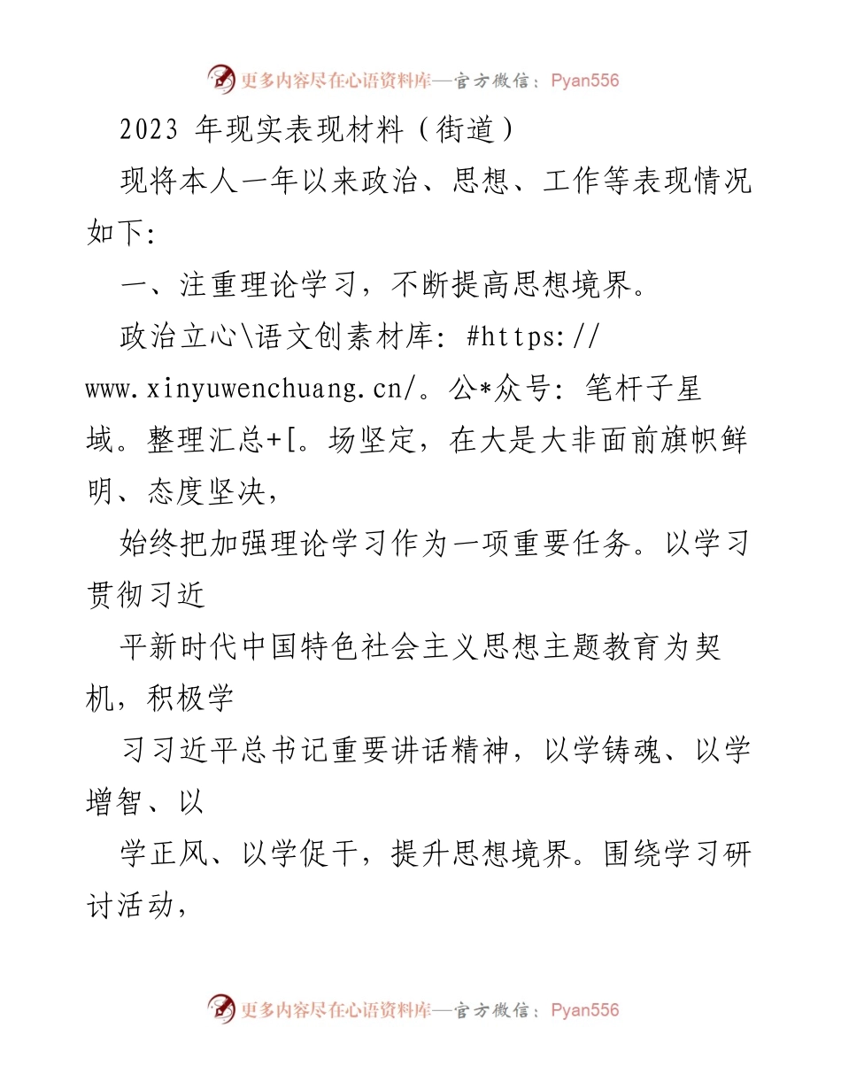 [发言] 年度总结 - 2023年个人表现总结与反思.docx_第1页