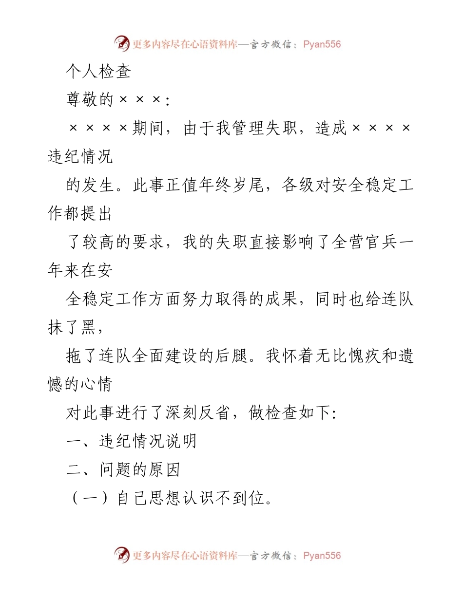 [发言] 年终总结 - 个人管理失职的反思与检讨.docx_第1页