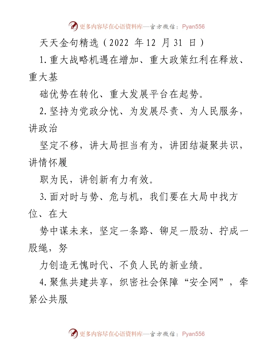 [发言] 年终总结 - 2022年终总结：坚定信心，创新驱动，奋力开创发展新局面.docx_第1页