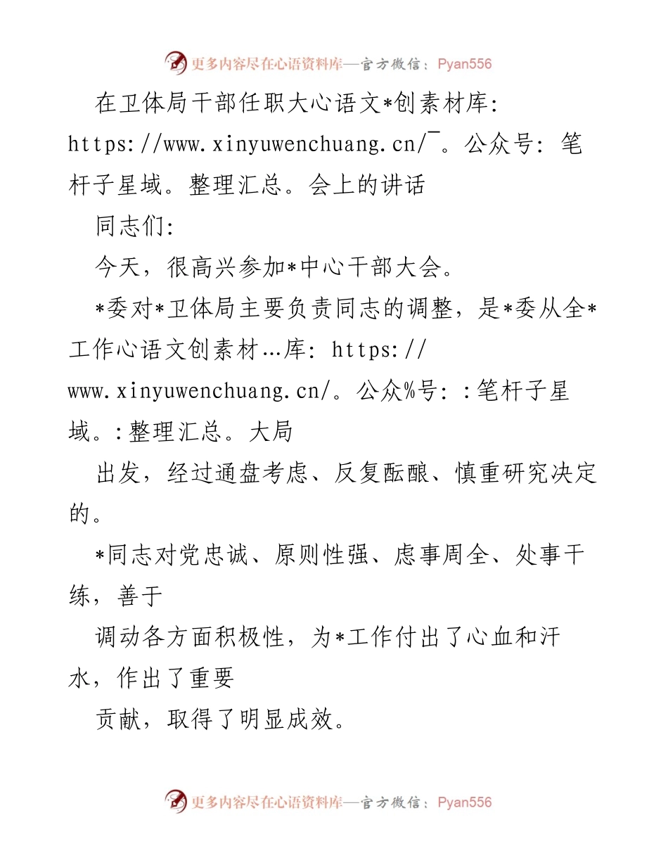 [发言] 干部任职大会 - 加强党的领导，推动高质量发展.docx_第1页