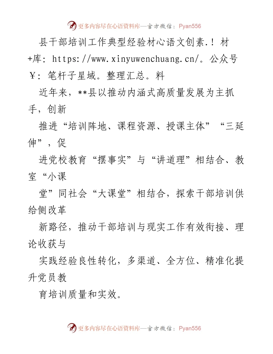 [发言] 干部培训工作总结 - 创新驱动下的干部培训新路径探索.docx_第1页