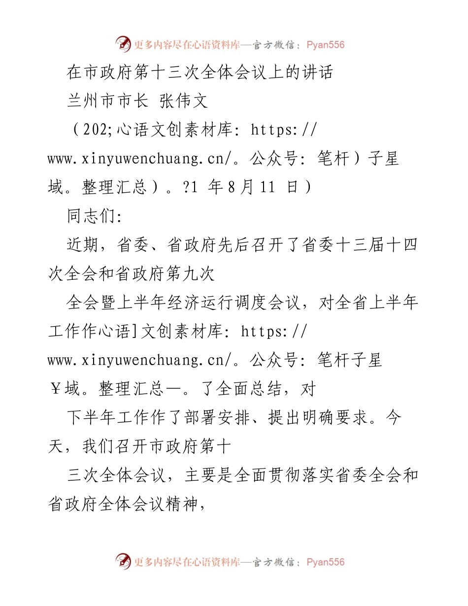[发言] 市政府第十三次全体会议 - 加快高质量发展的信心与决心.docx_第1页