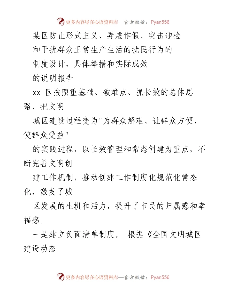 [发言] 工作推进会 - 提升文明城区建设的制度设计与实践成效报告.docx_第1页
